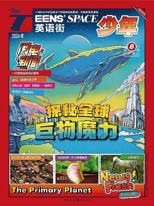 Title details for 英语街 少年 - Teens’ Space by News Mag Media Ltd - Available